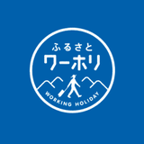 working holiday furusato