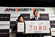 『防犯カメラの日』を制定