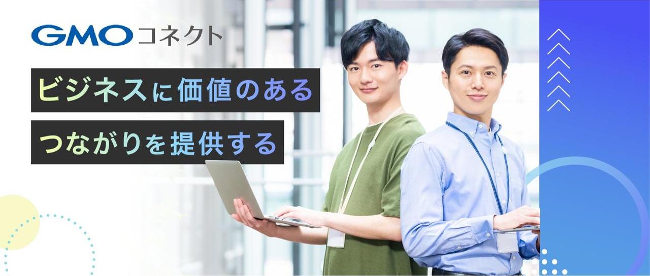 経験ゼロから手に職を！上場企業で技術力を磨き、未来を切り開くエンジニアへ！