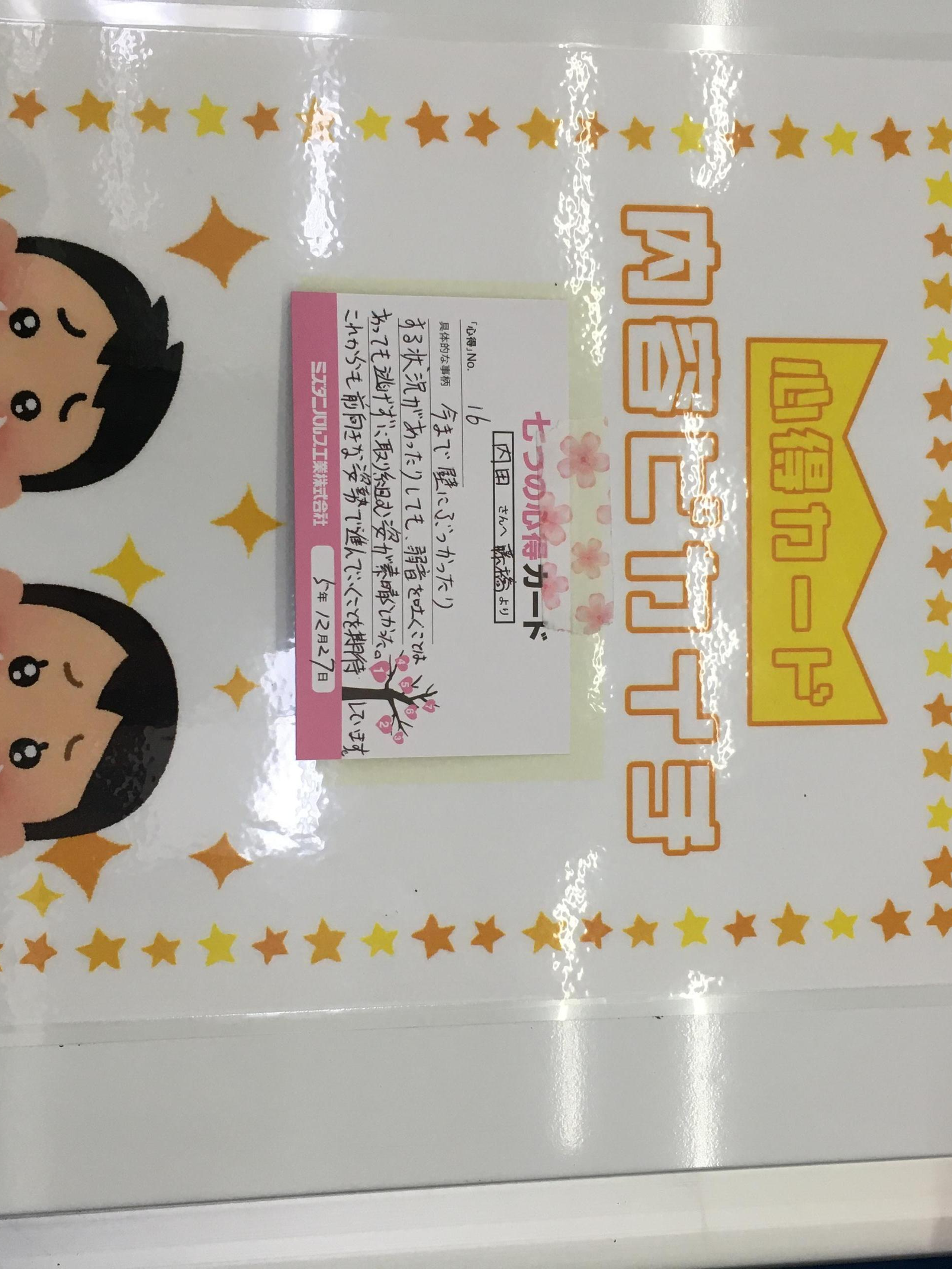 『七つの心得』新たな試み