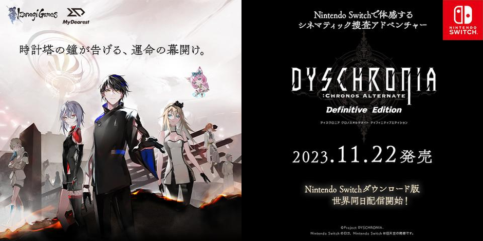 イザナギゲームズ、『ディスクロニア: CA』Nintendo Switch