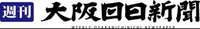 About 株式会社週刊大阪日日新聞社