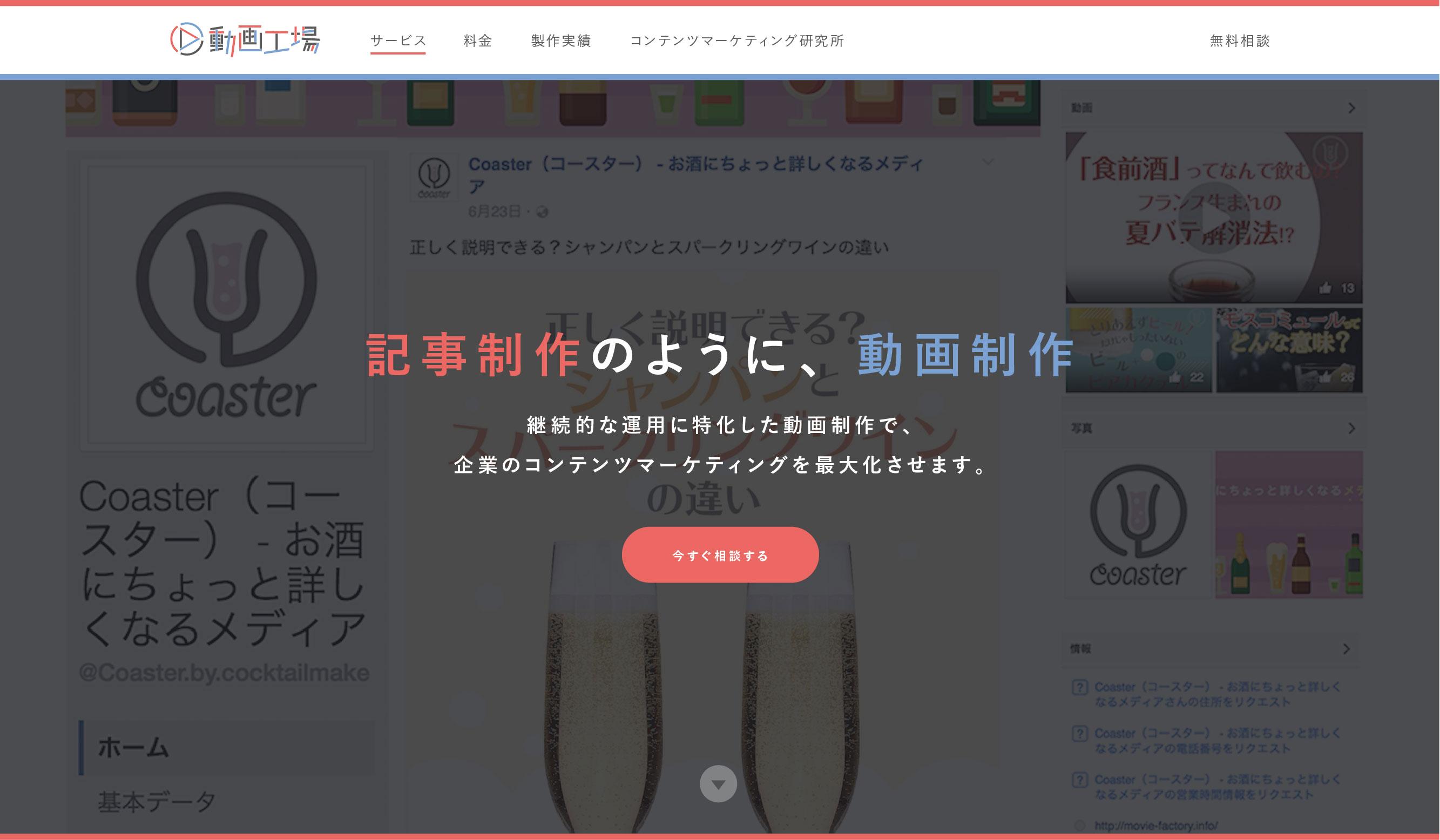 分散型メディア用コンテンツに特化した動画制作サービス「動画工場」β版リリース！１社月１,０００本の発注も可能。