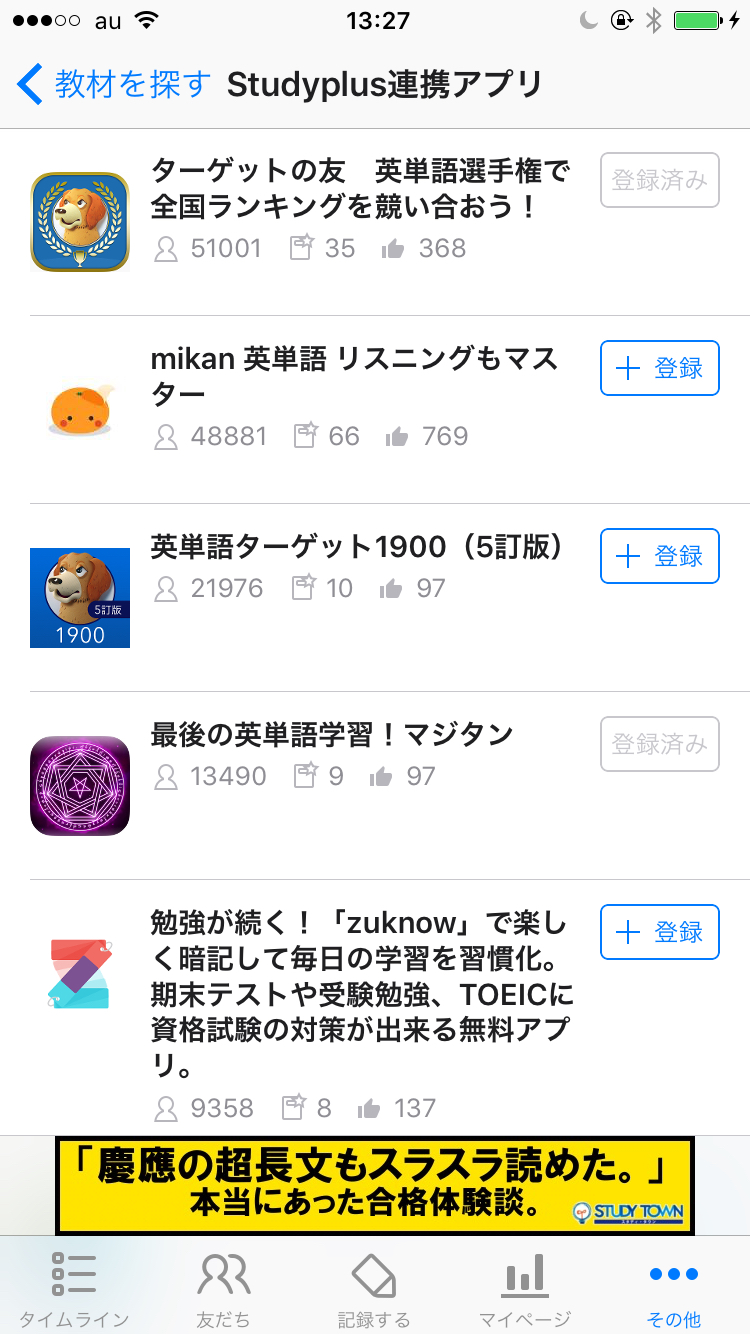 Studyplusをご紹介いただきました！【英単語ターゲット1900】 | スタディプラス株式会社