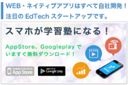 スマホ時代に合わせて、アプリはすべて自社開発！