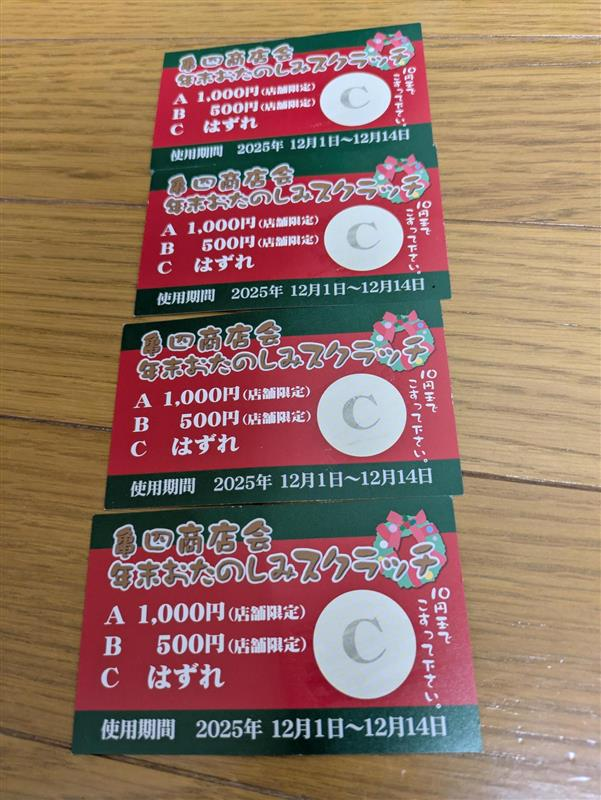 商店街歳末大抽選会