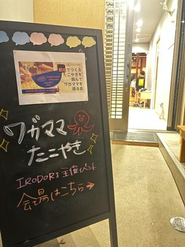 築100年の町家でたこやきミートアップ開催します！