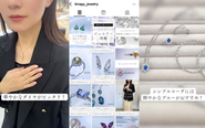 SNSアカウントの運用方法やジュエリーの魅せ方など弊社のノウハウを惜しみなくお伝えします！