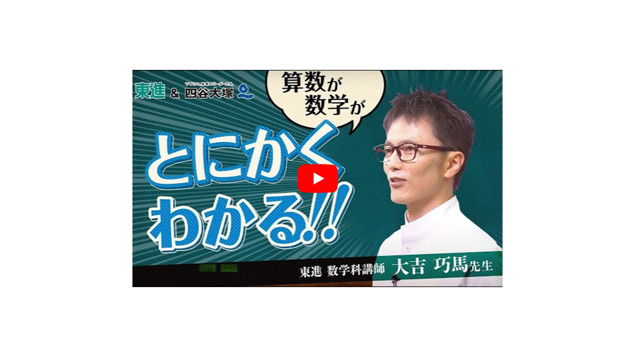 オンライン講座】休校で不安を抱える全国の小・中学生へ!! | 数学の