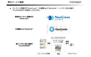サービス概要