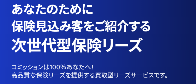保険営業×AI｜本当に人がやるべき“対話”に集中できる未来へ