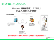 使う人とつくる人をつなぐ事業です。