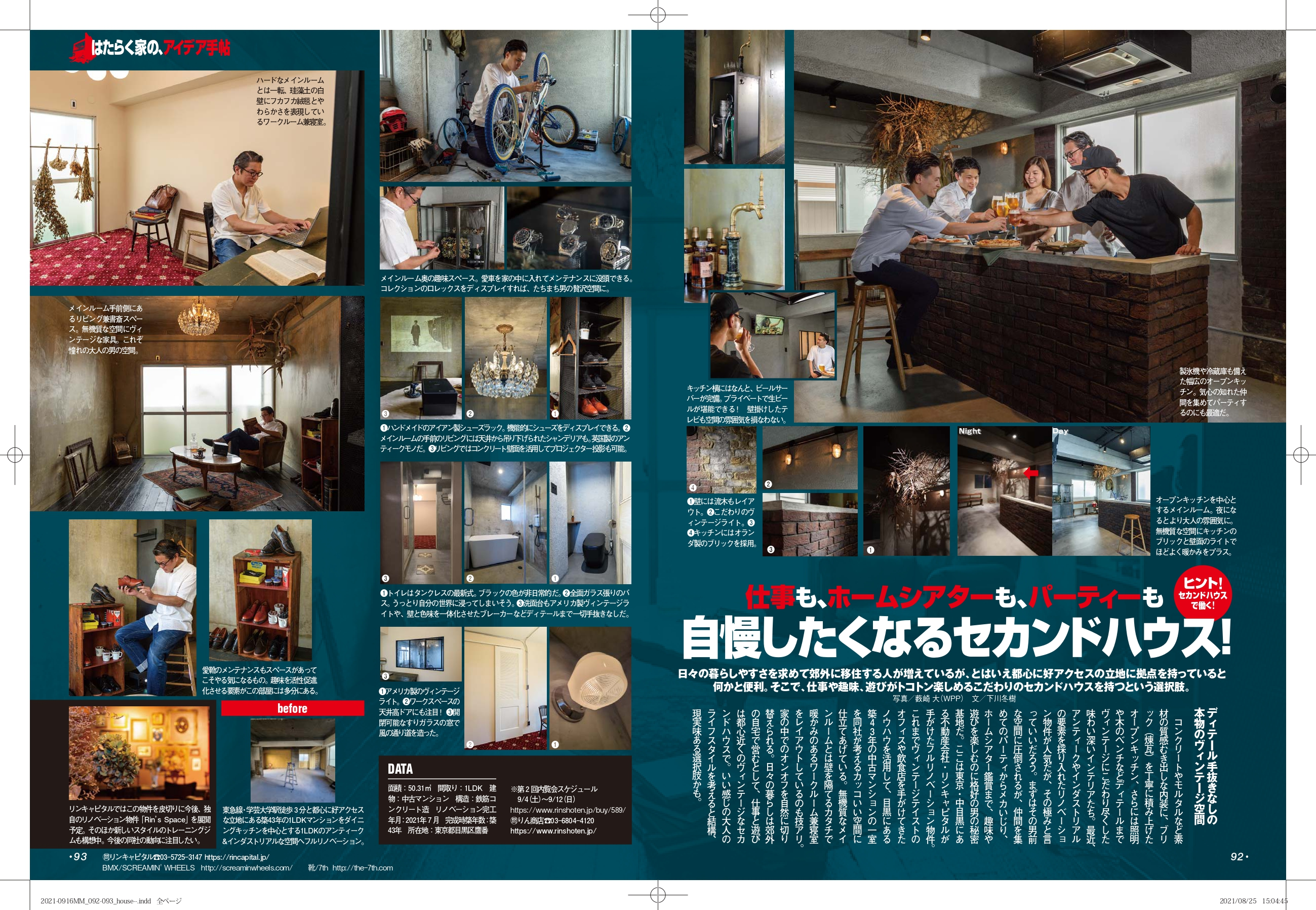 モノ・マガジンに掲載されました！