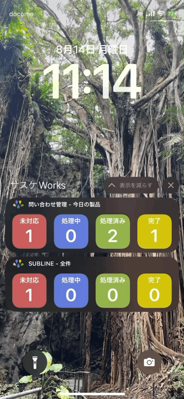 iPhoneのロック画面にサスケWorksを表示する | インターパーク