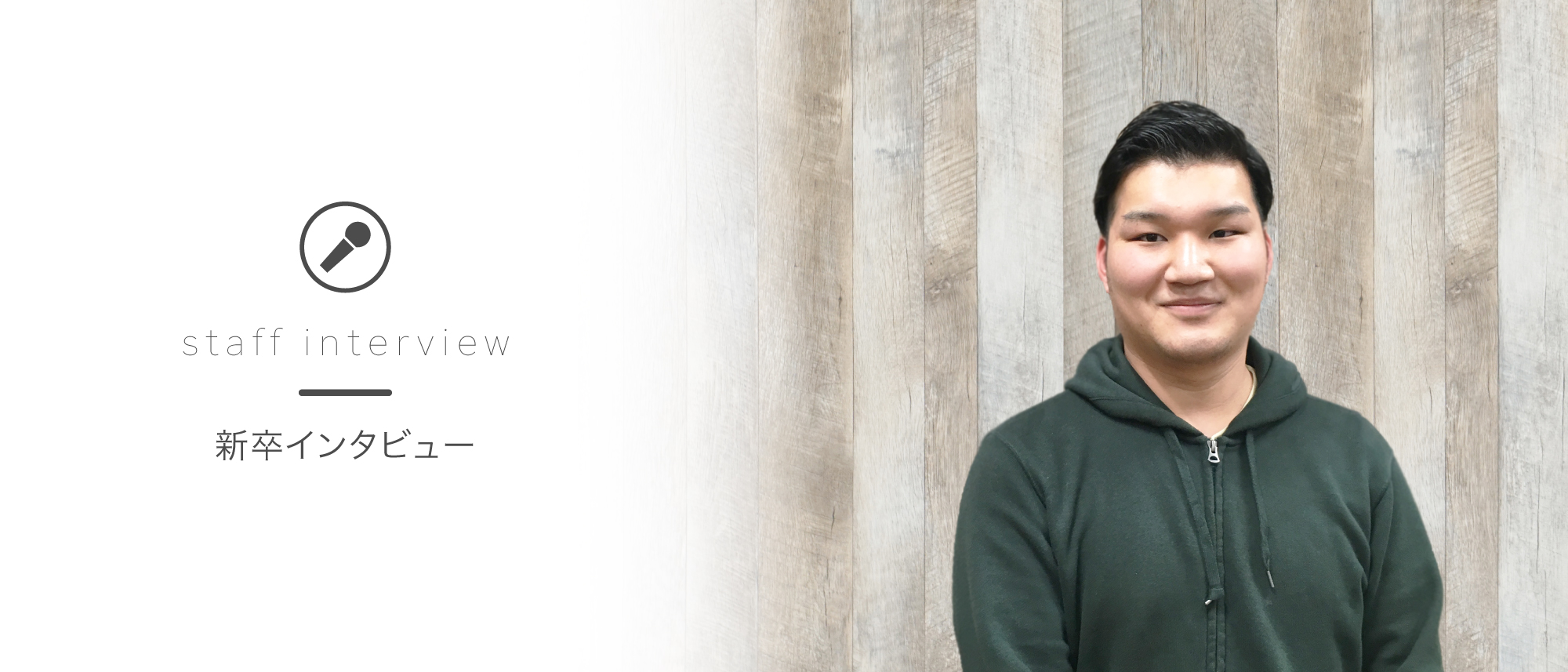 【社員インタビュー】プログラムに興味を持ったきっかけは、小学生の頃に見たハッカーのドラマでした(笑)