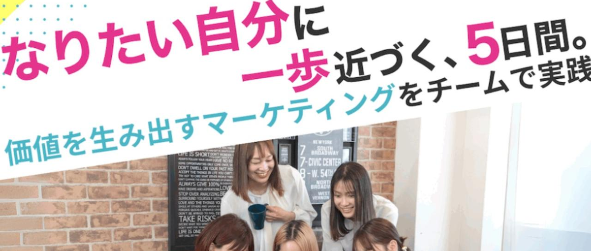 27卒｜リアルを体感するSNSマーケ5Daysインターンシップ