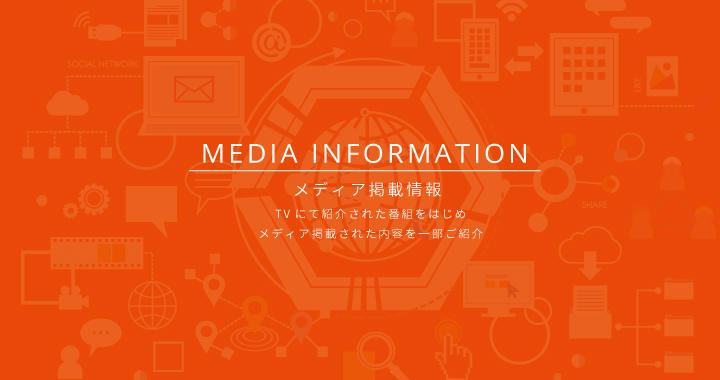 【メディア出演】毎日放送主催 『リモ活LIVE』にて、弊社専務白根が出演しました。