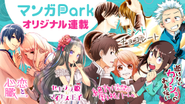 マンガPark（白泉社協業アプリ）。マンガだけにとどまらず、人気声優陣によるラジオ番組や女性アイドルの映像なども配信している総合エンターテイメントアプリ。