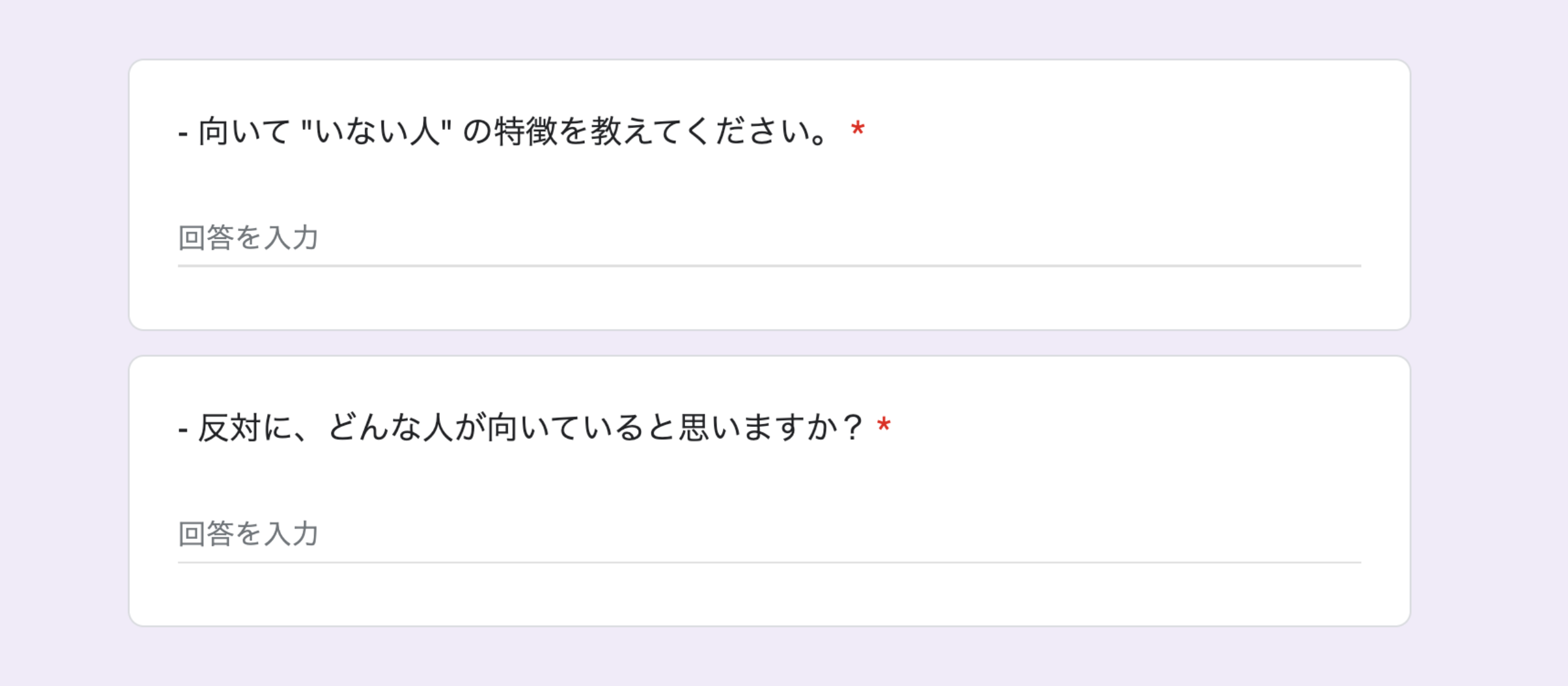 【社員アンケート結果】この会社に「向いていない人」とは？