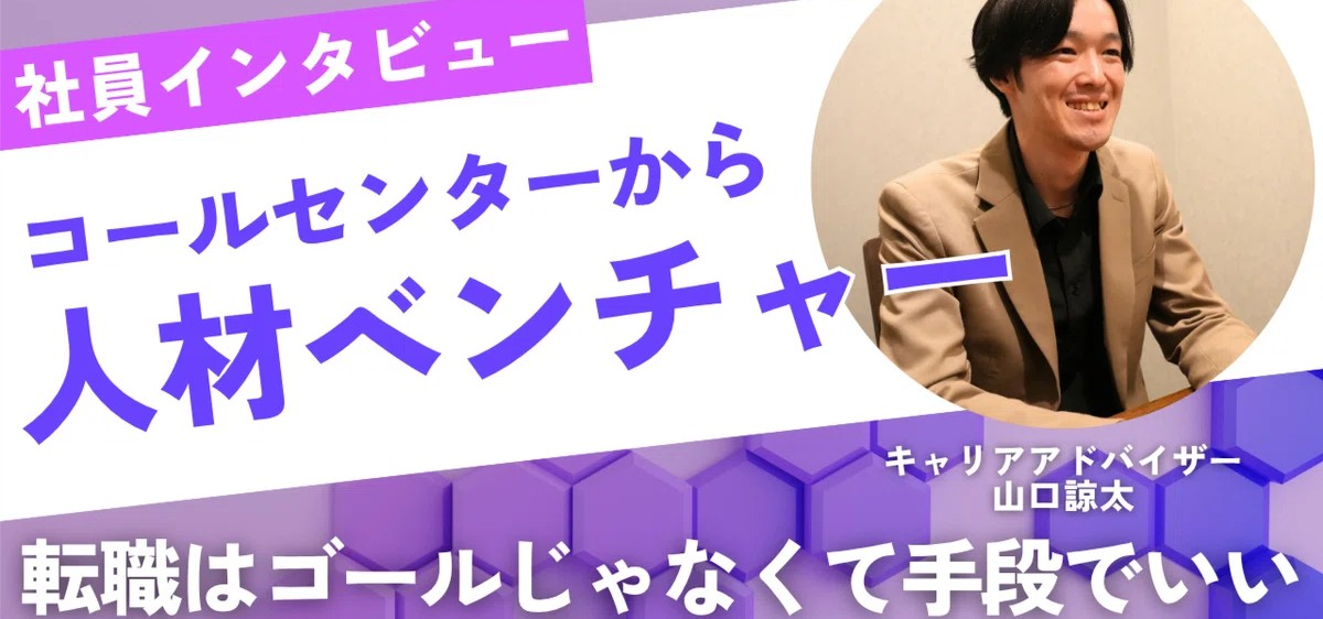 「転職は、ゴールじゃなくて“手段”でいい」