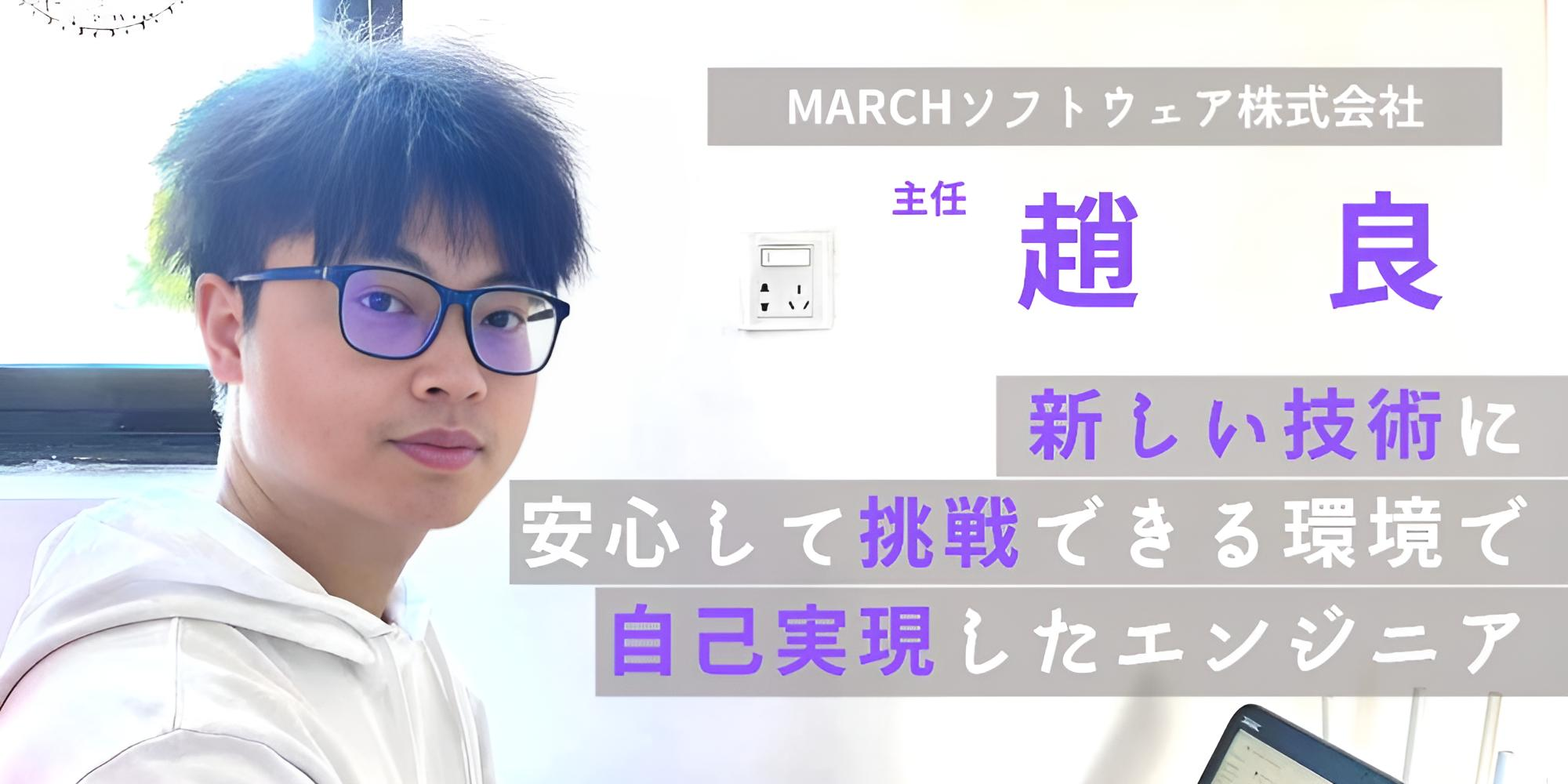 高い向上心で、次のステップへ。自己実現を果たしたエンジニアが語る、安心してチャレンジできる環境と、信頼できるチームとは