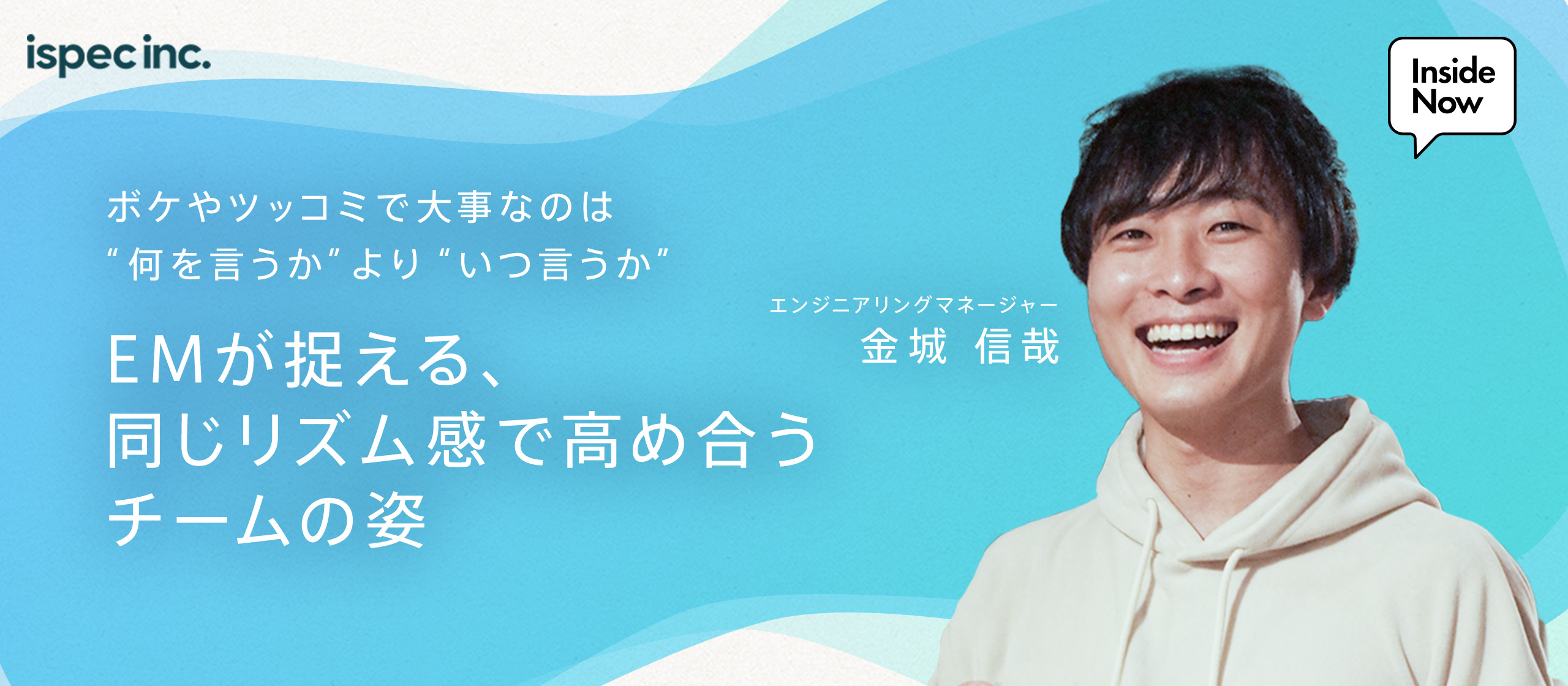 「ボケやツッコミで大事なのは“何を言うか”より“いつ言うか”」 EM Shinya が捉える、同じリズム感で高め合うチームの姿 | #メンバーインタビュー