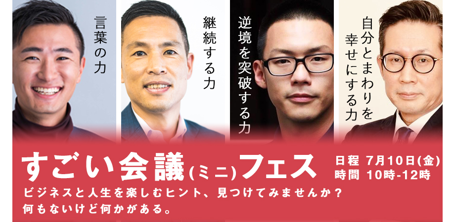 7月10日AM「すごい会議（ミニ）フェス」で太田が登壇します