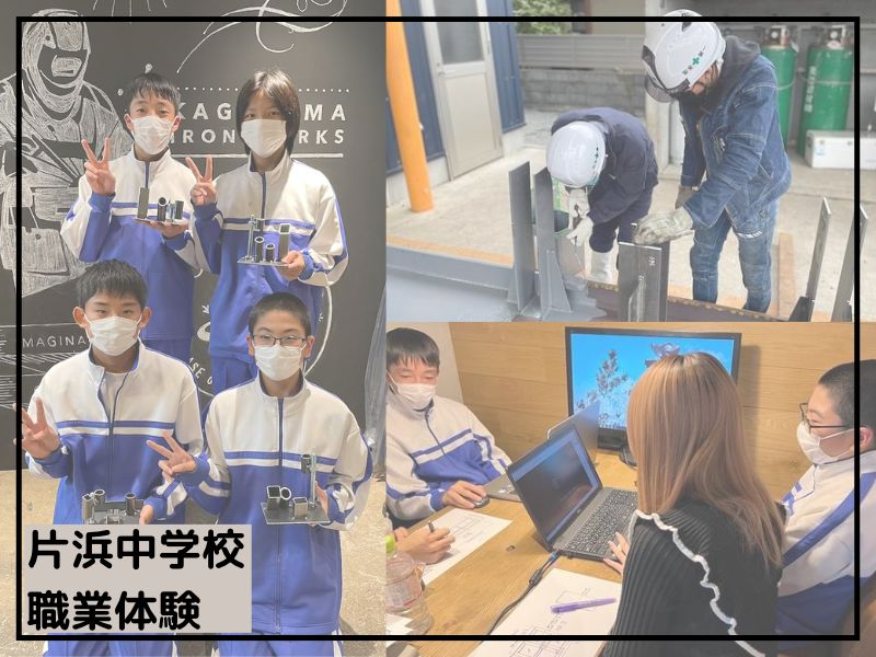 【地域連携】片浜中学校の生徒様が職業体験に来社されました