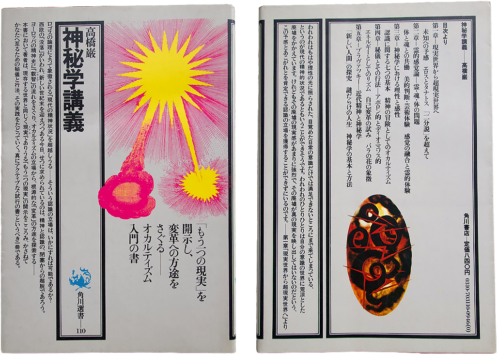 杉浦康平さんと戸田ツトムさんのタイポグラフィから始まる