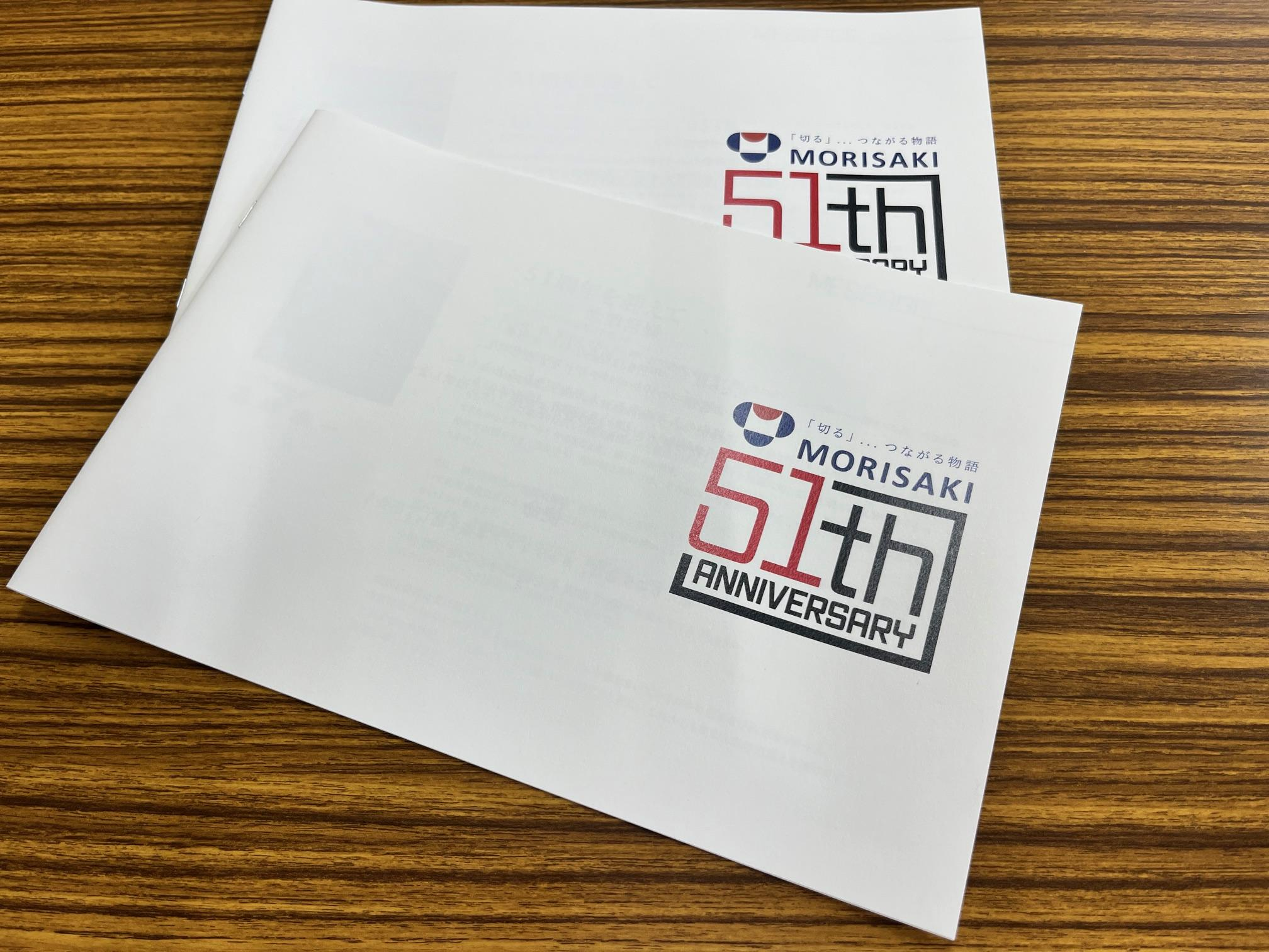 創業50周年・・・　～次世代へ～　①