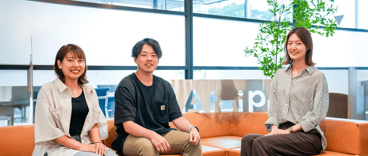 25卒｜全ての、あと一歩を応援する。Atipの新卒1期生を募集します。