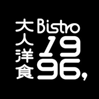 大人洋食 Bistro1996,