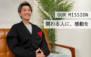 代表の松下です！ 「関わる人に、感動を」をミッションに掲げ、プロ意識を持って仕事をすることを大切にしています。