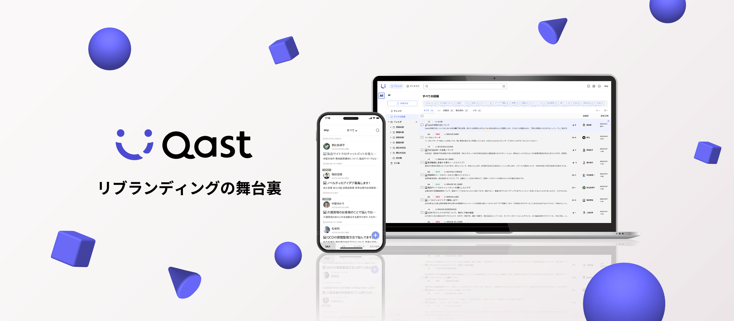 デザイン資産を積み上げる 〜ナレッジプラットフォーム「Qast」リブランディングの舞台裏〜