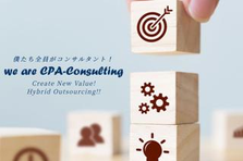 経理事務アウトソーシング・経理コンサルタントを志す若手募集！