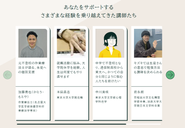 キズキ共育塾の講師も不登校や発達障害の当事者だった方が自分の経験を活かして活躍しています。
