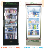 自動販売・セルフサービス・追跡管理ロッカー｢JustLocker｣