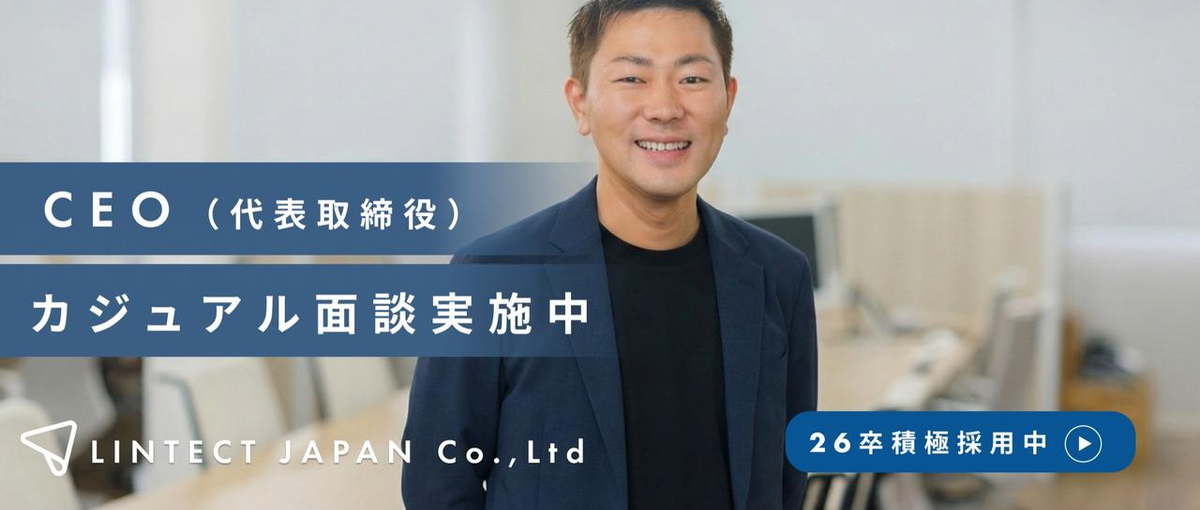 ファーストキャリアに悩む26卒へ｜急成長ベンチャーCEOとのカジュアル面談