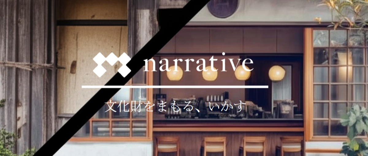 地域の課題を発想で解決！古民家再生プロジェクトPM募集！