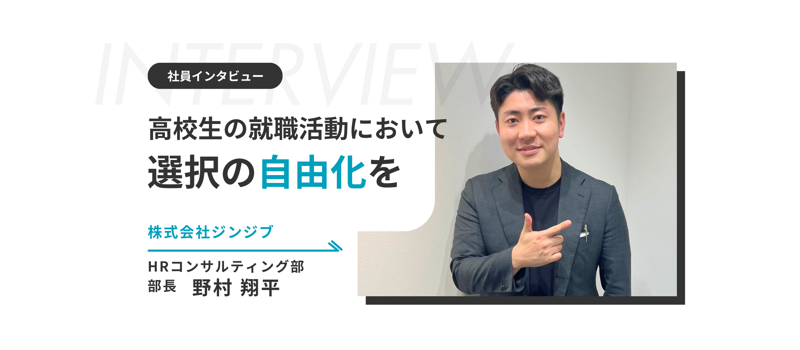 「物を売るのではなく、課題解決の提案」入社5年目の部長が語る高卒採用の魅力と今後の課題とは