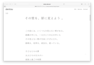 電通ビジネスデザインスクエアの公式HPには、私たちが大事にしている想いが書いてあります。ぜひ覗いてみてください。