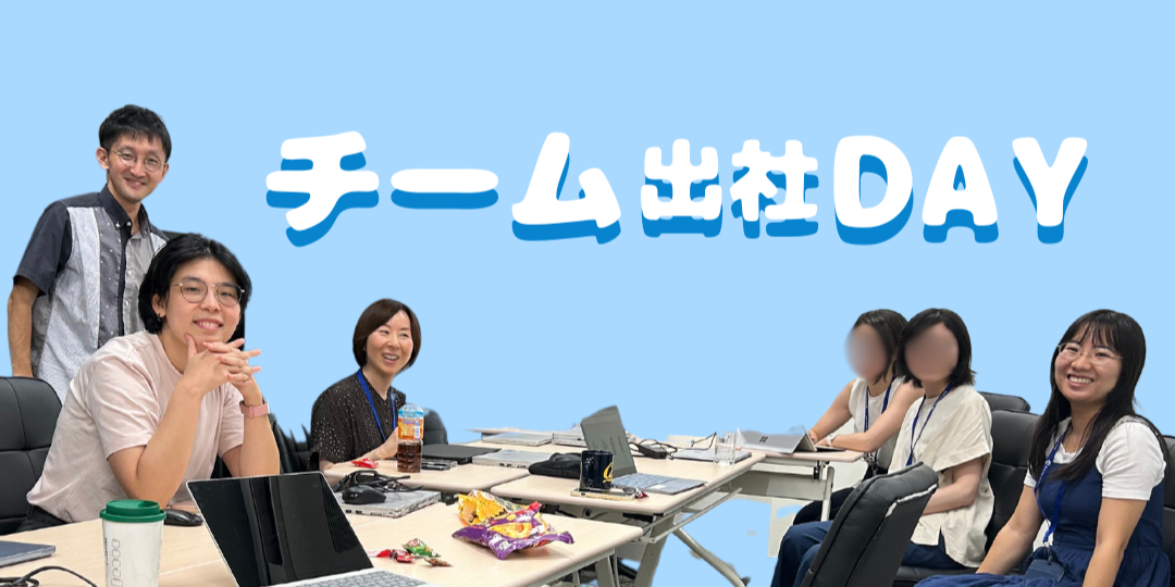 【出社DAY】16タイプ性格診断でチームメンバーを知る