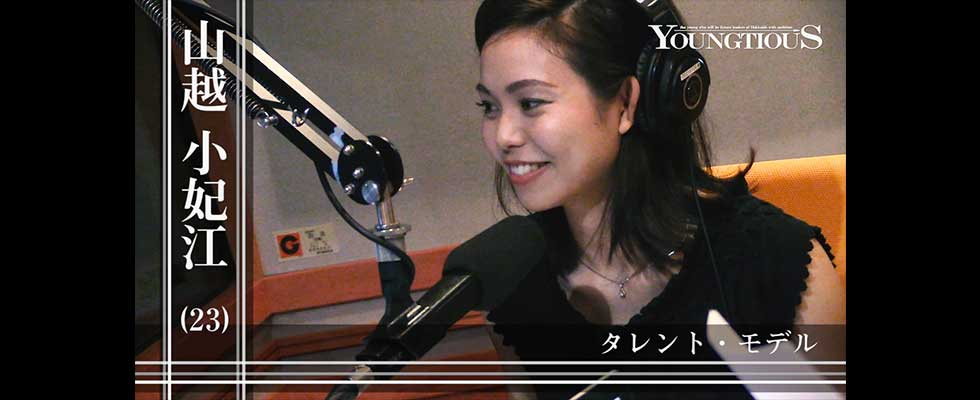 【制作後記】Youngtious No.7 山越小妃江