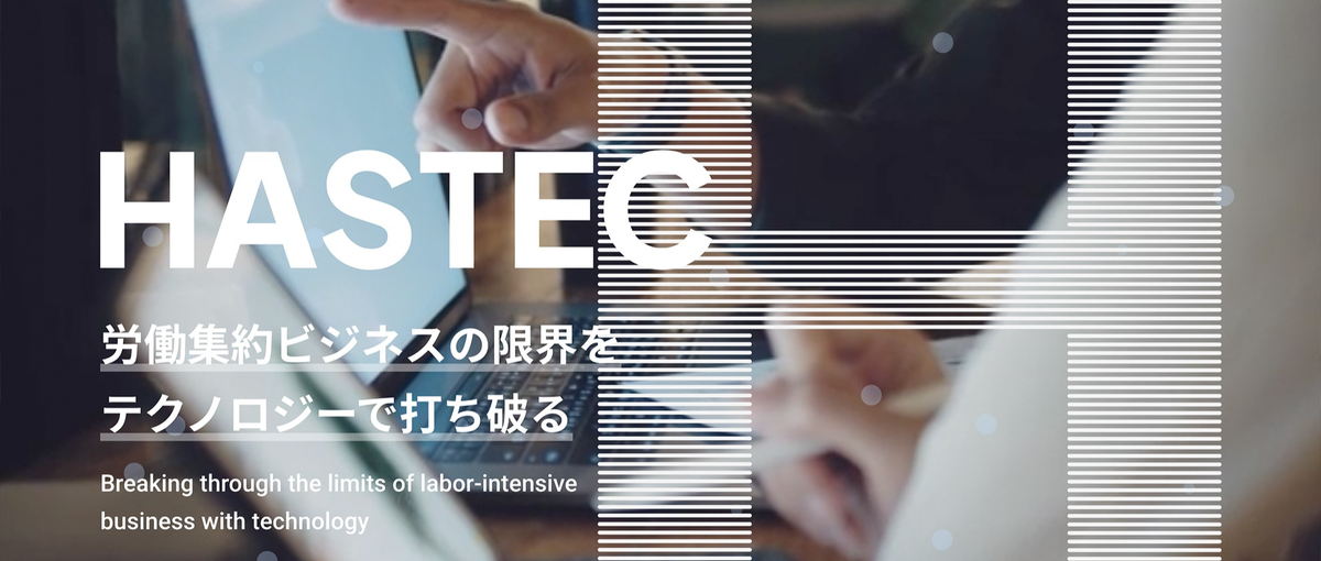 100%自社内サービス開発構築！清掃IT革命の中核を担うエンジニア大募集