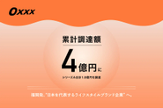 シリーズAの調達を実施
