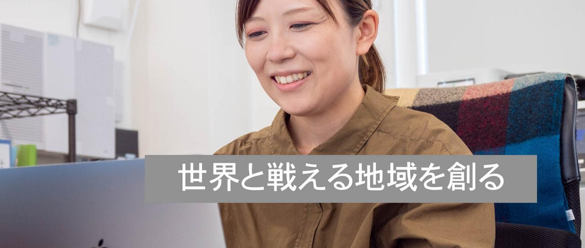 やりがいある！羽生市営業所のふるさと納税、地域社員を募集！					