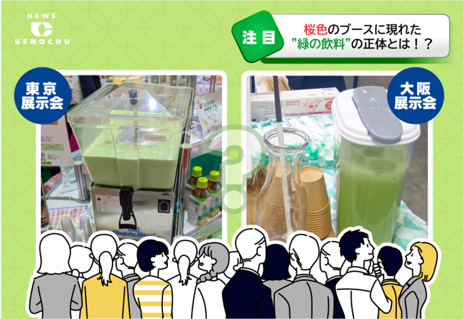 これから来る!？“Next抹茶”は「よもぎ」？｜注目素材 | 株式会社上野忠