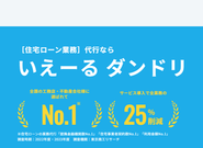 ”最高の住宅ローン”を提案する住宅ローン総合サイト