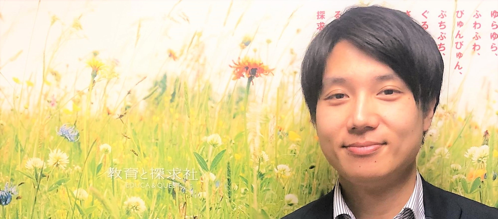 学校にとどまらない学びを！企業や地域を巻き込んで、学びという価値を生み出す仕事。