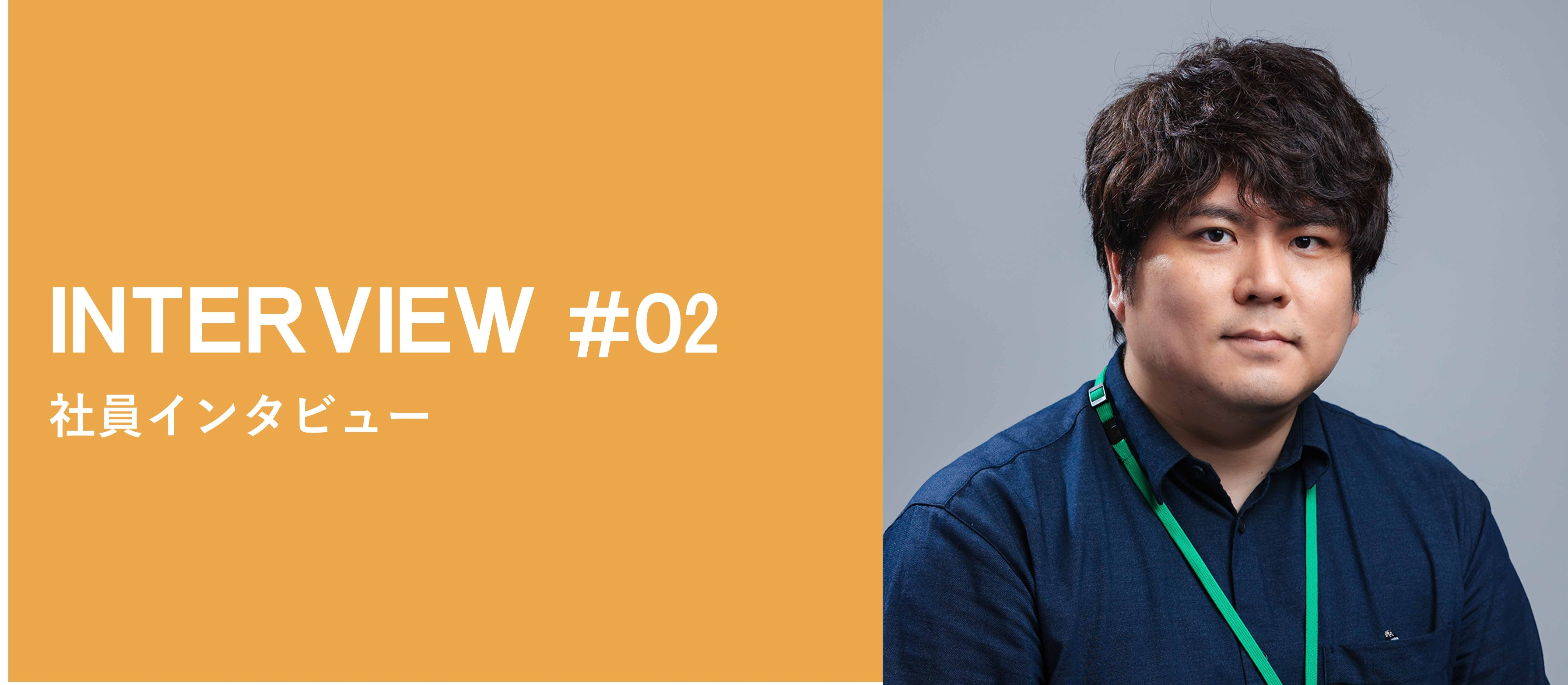 スタッフインタビュー＃２ 前編｜子会社（コンコース）代表取締役 兼 事業支援DivシェリールUnitリーダー